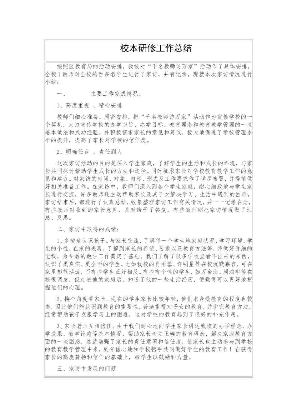 校本研修工作总结_第1页