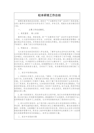 校本研修工作总结