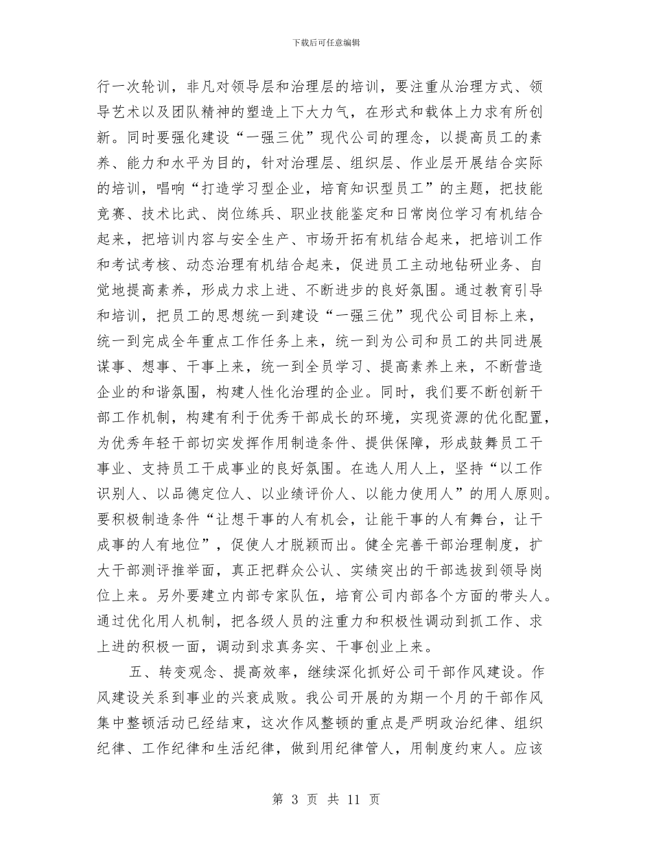 供电公司年度工作会议上的讲话与供电公司年度工作会议讲话汇编_第3页