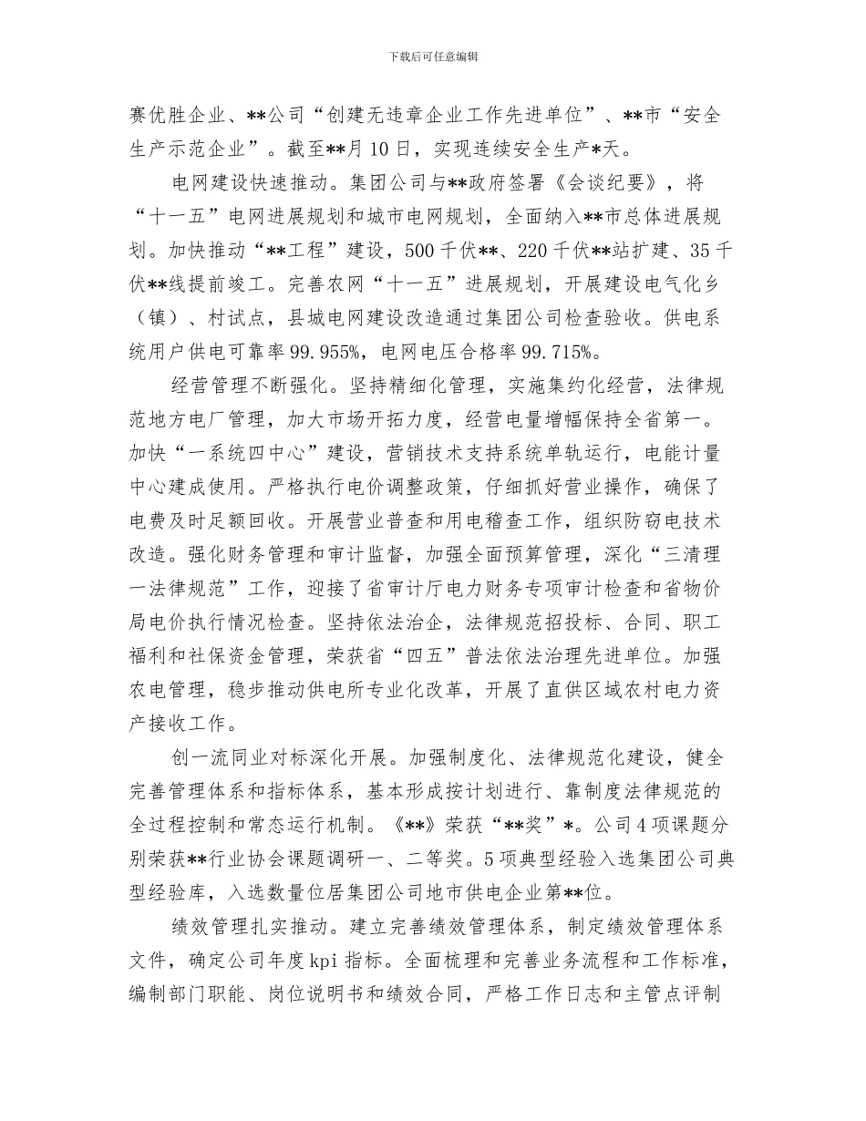 供电公司市场营销工作总结与供电公司年终工作总结汇编_第3页