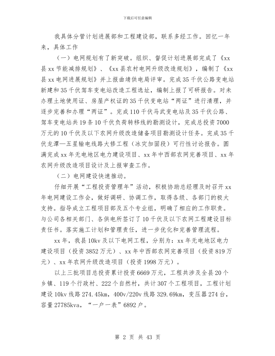 供电公司工作总结模板4篇与供电公司年终工作总结汇编_第2页