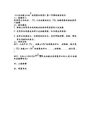 二次函数y=ax2的图像和性质-(5)