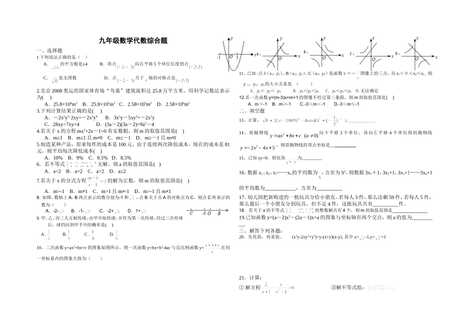 九年级数学代数综合题_第1页