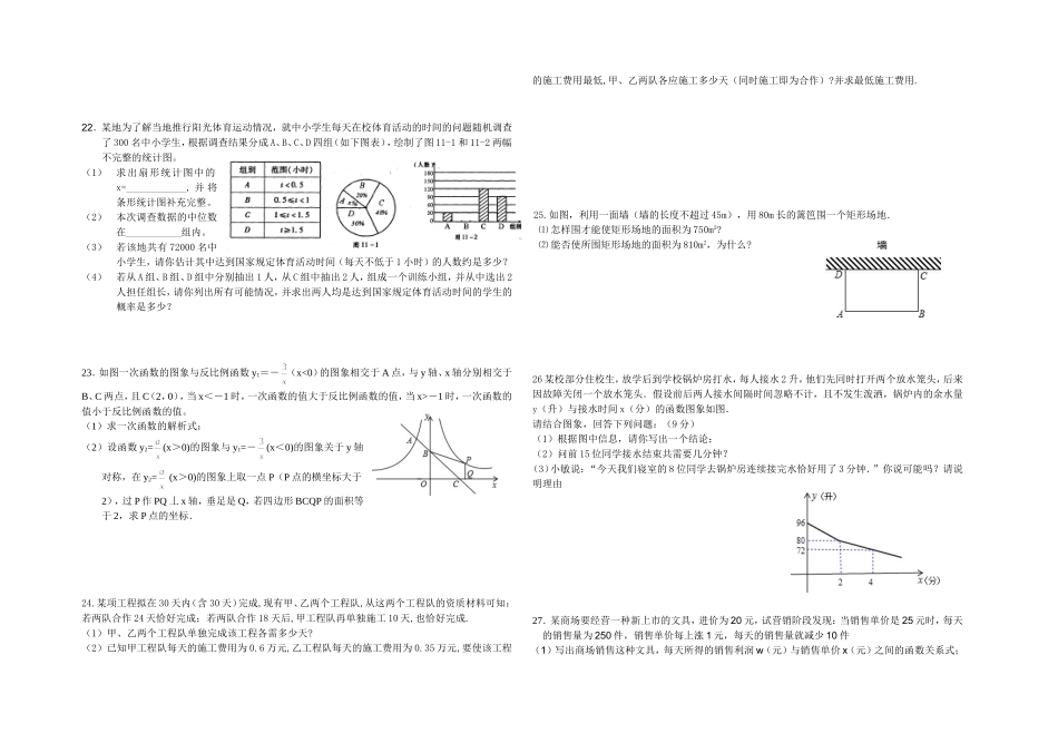 九年级数学代数综合题_第2页