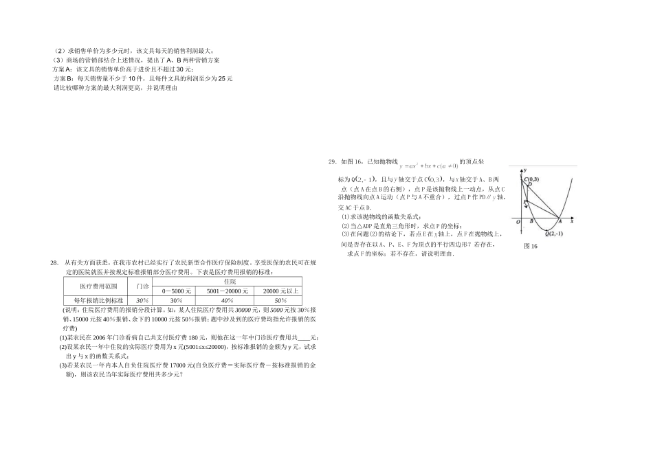 九年级数学代数综合题_第3页