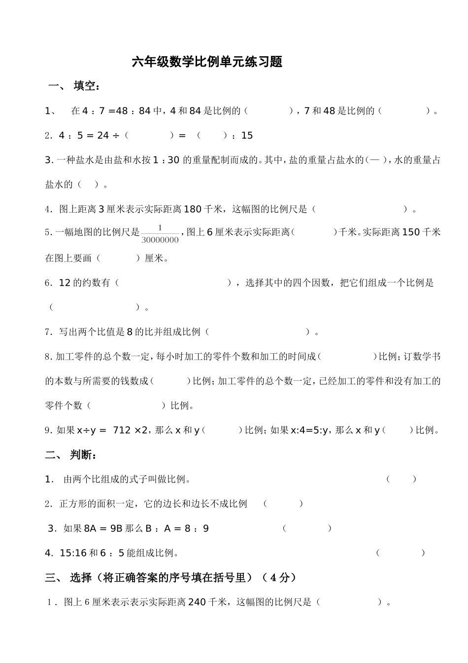 比例单元综合练习_第1页