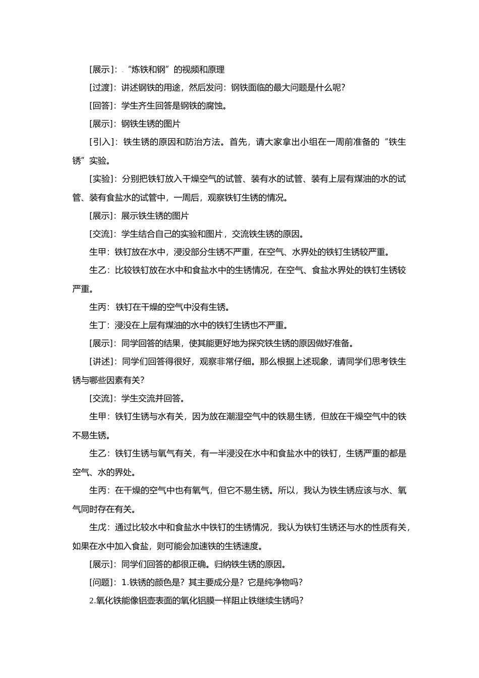 金属资源的利用和保护2_第2页