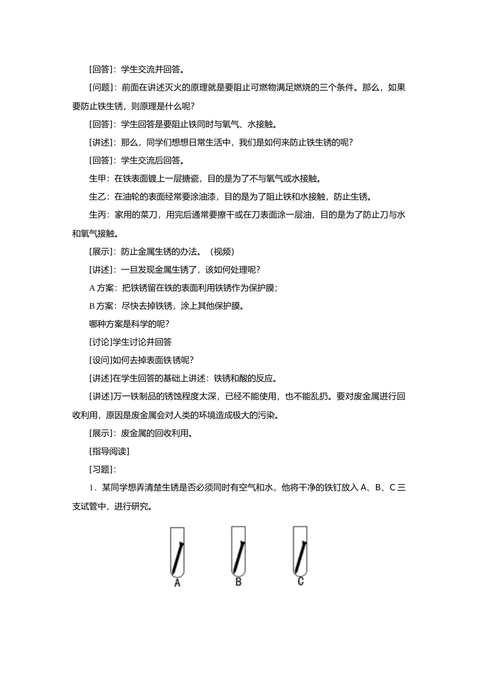 金属资源的利用和保护2_第3页