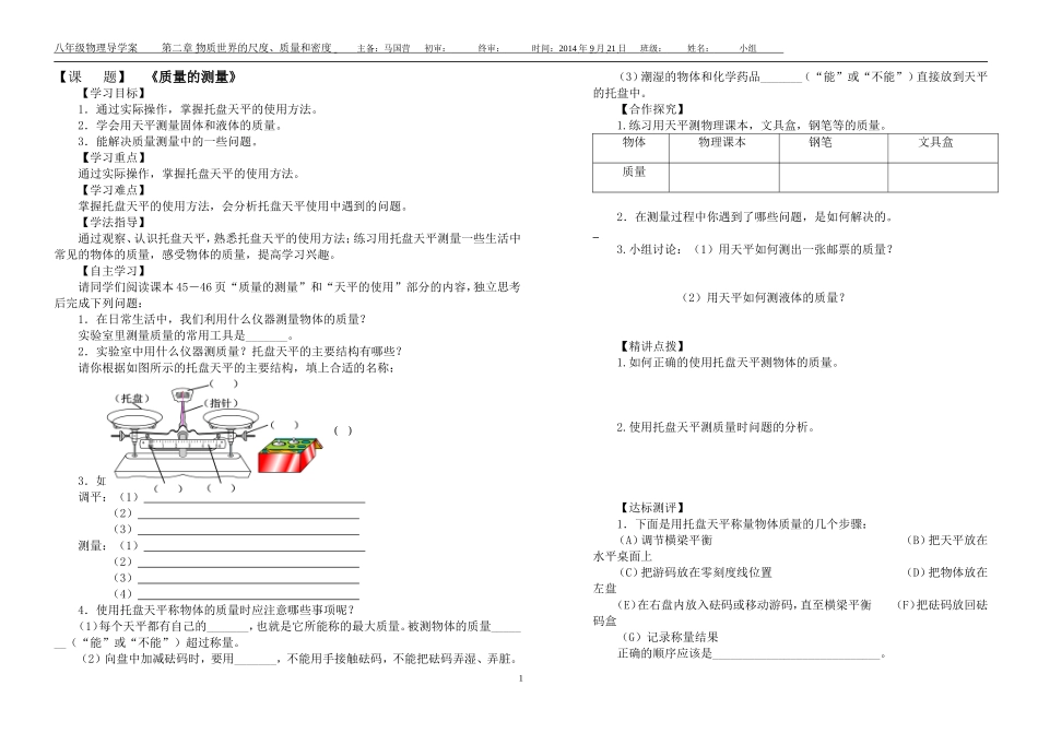 质量的测量马国营_第1页