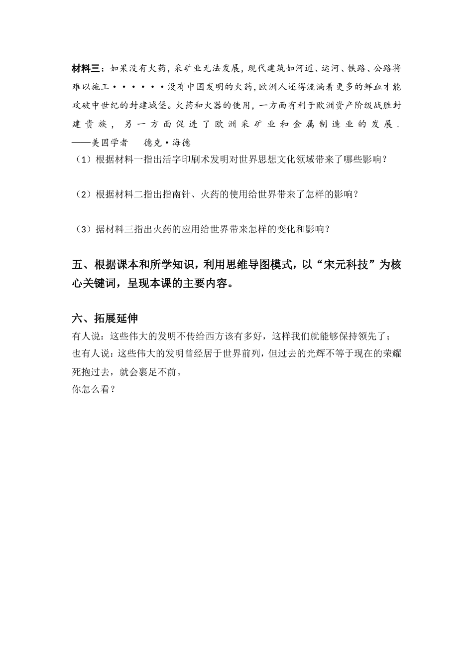 【导学案】第13课-宋元科技与交通_第3页