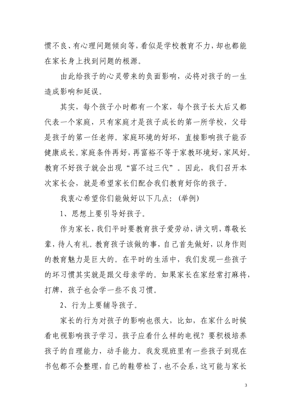 校长家长领导会发言_第3页