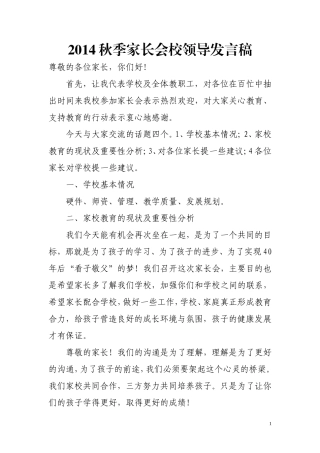 校长家长领导会发言