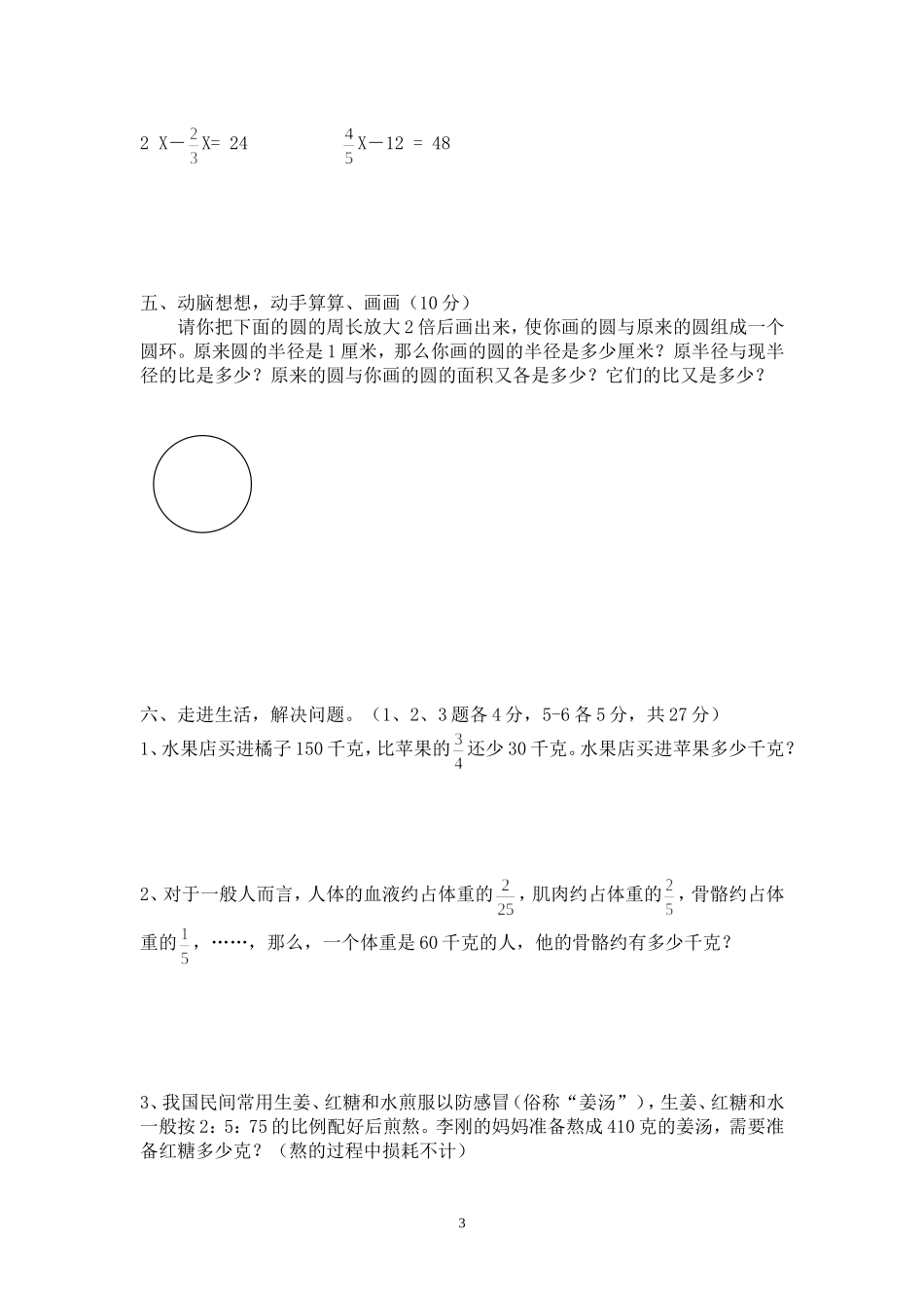 六年级数学教学质量测试题_第3页