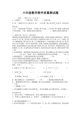 六年级数学教学质量测试题