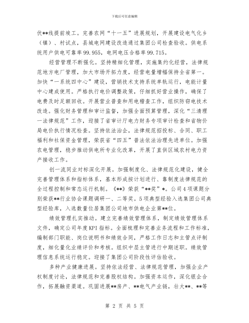 供电公司年终工作总结与供电公司春节期间开展送温暖活动工作小结汇编_第2页