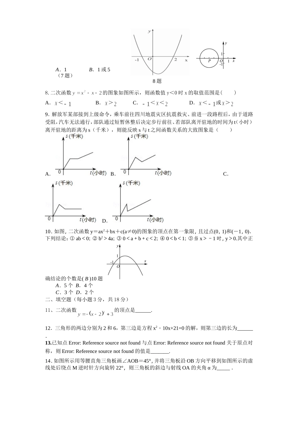 城守三小九年级第三次月考试题_第2页