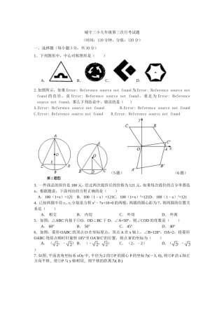 城守三小九年级第三次月考试题