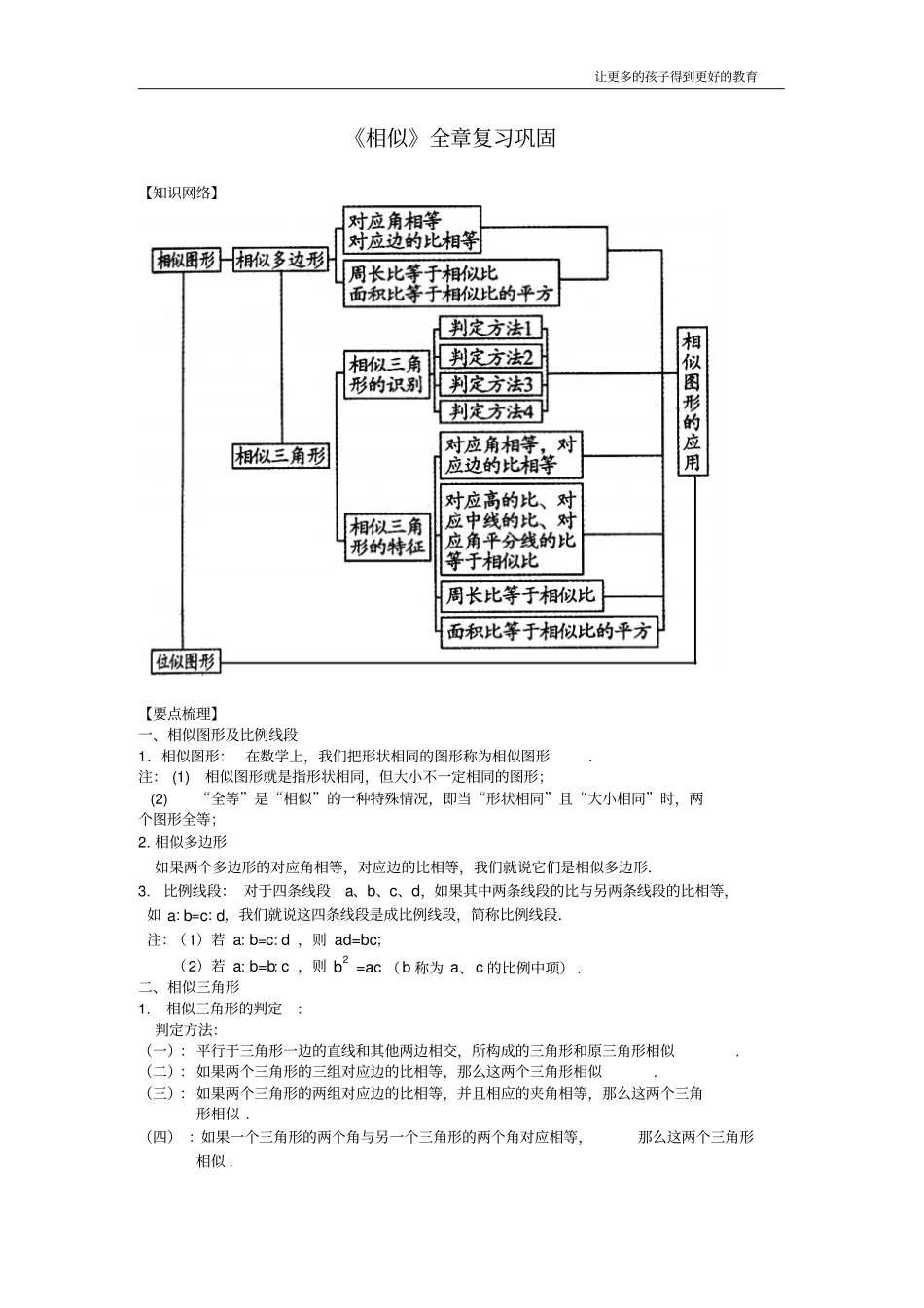 九年级下册相似三角形全章复习测试卷学生版知识点测试题资料_第1页