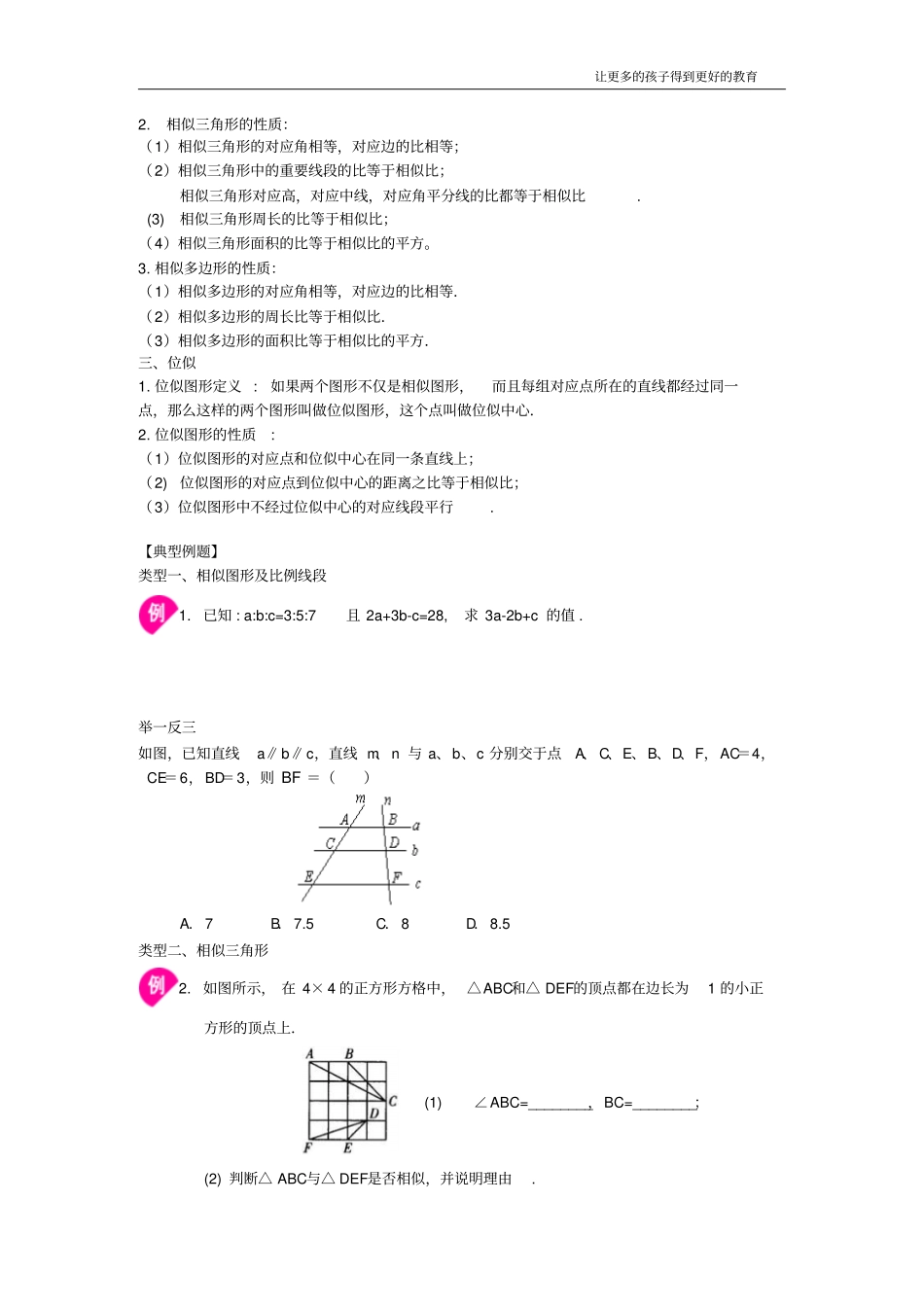 九年级下册相似三角形全章复习测试卷学生版知识点测试题资料_第2页