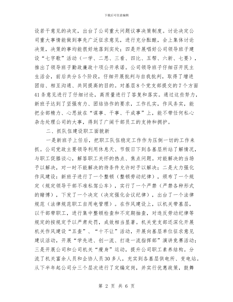 供电公司思研会申报材料与供电公司操作队队长年终工作总结汇编_第2页