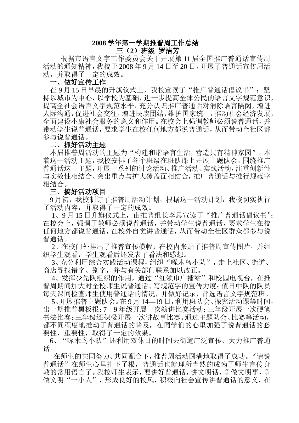 2008学年第一学期推普通总结_第1页