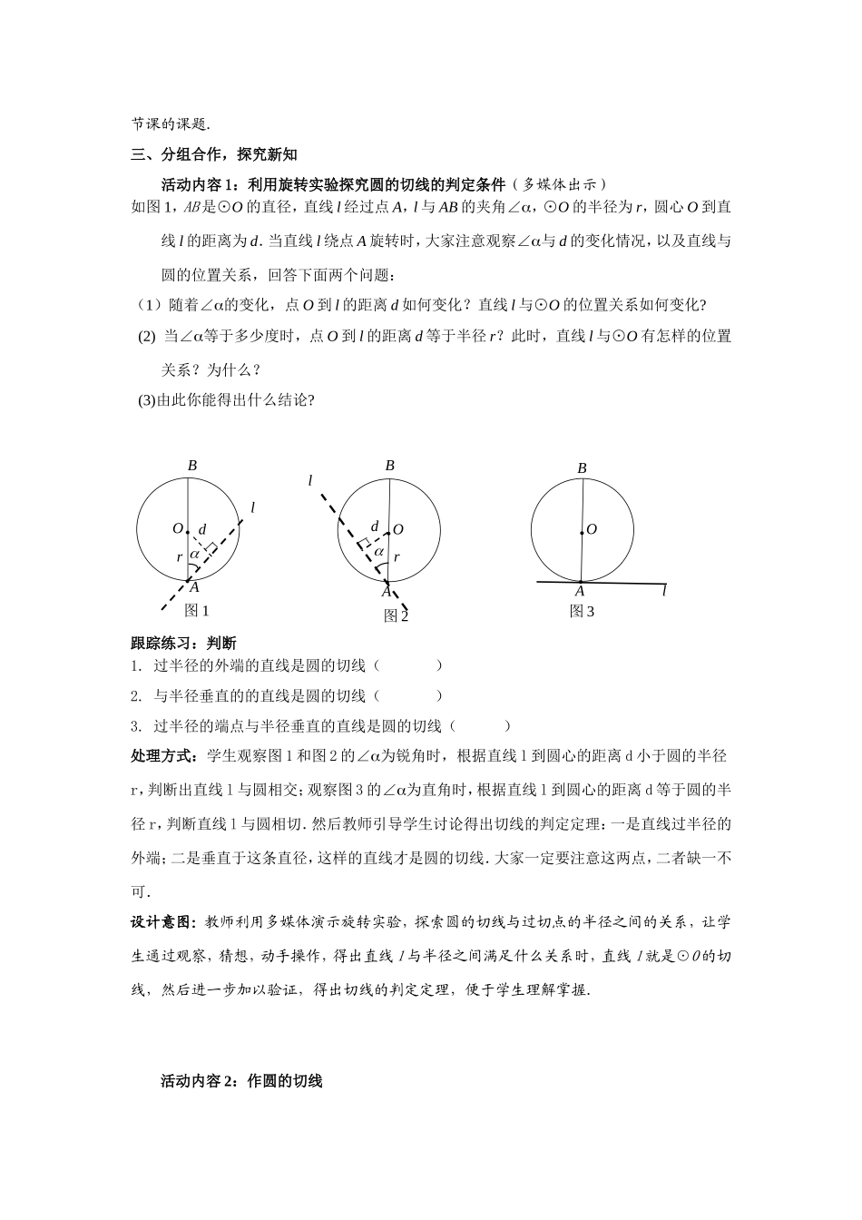 直线与圆的们置关系_第3页