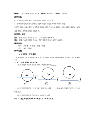 直线与圆的们置关系