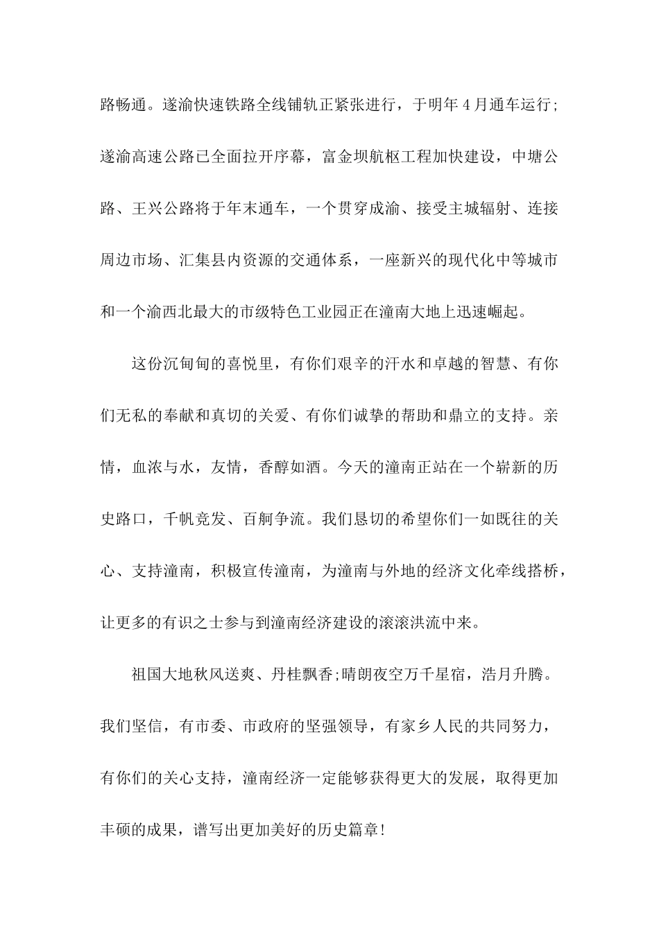 中秋慰问信三篇_第3页