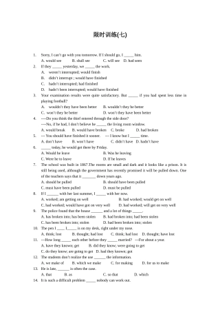 限时训练七(学生卷)