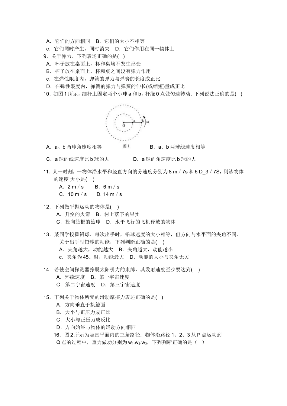 2010年广东水平测试题_第2页