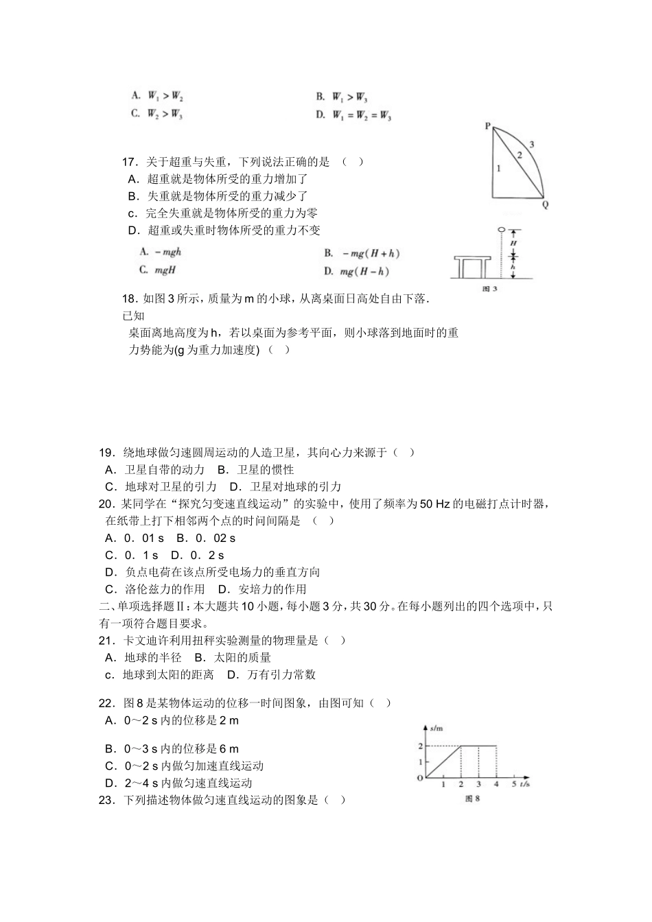 2010年广东水平测试题_第3页