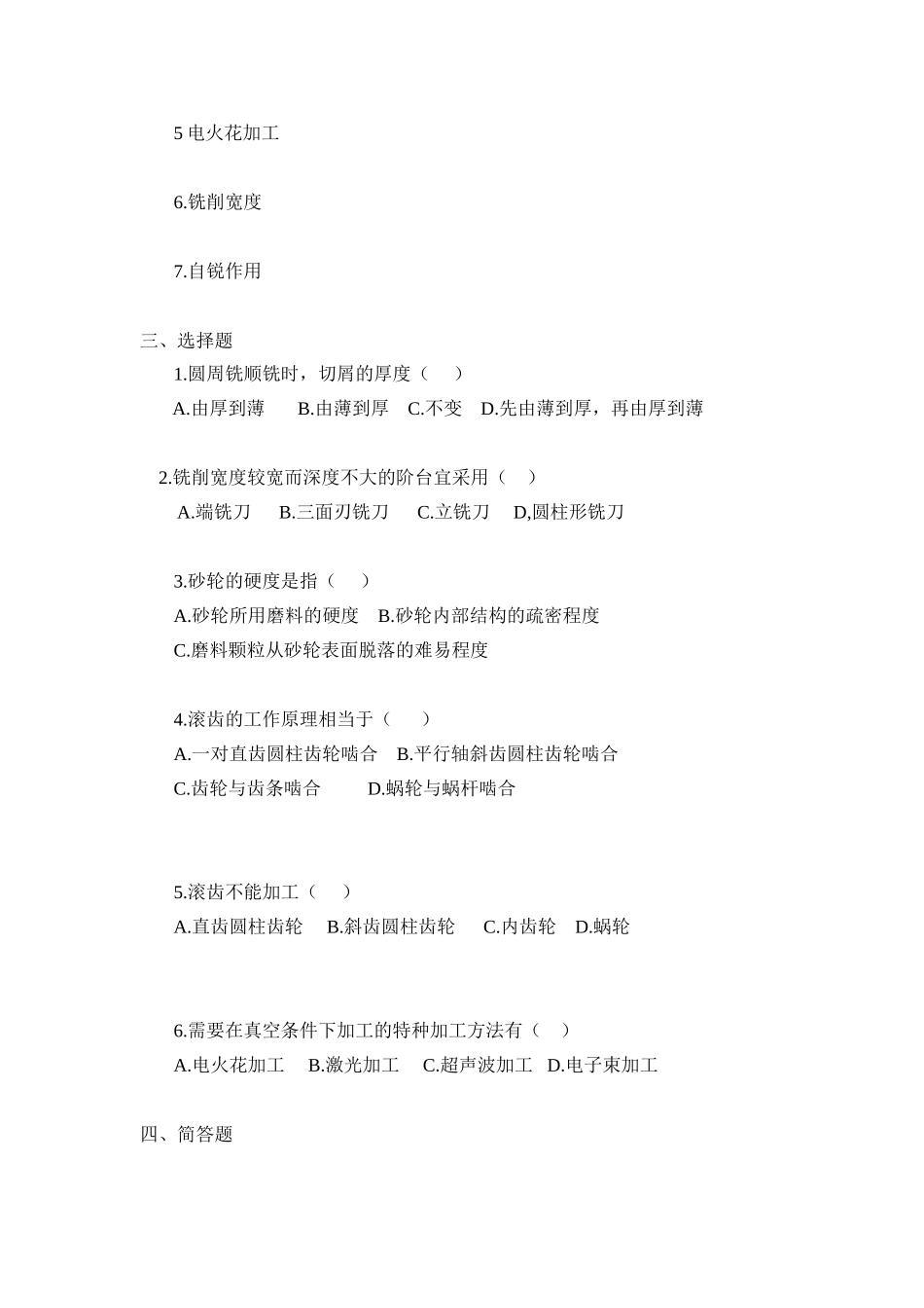 机械制造工艺基础期中复习试卷_第2页