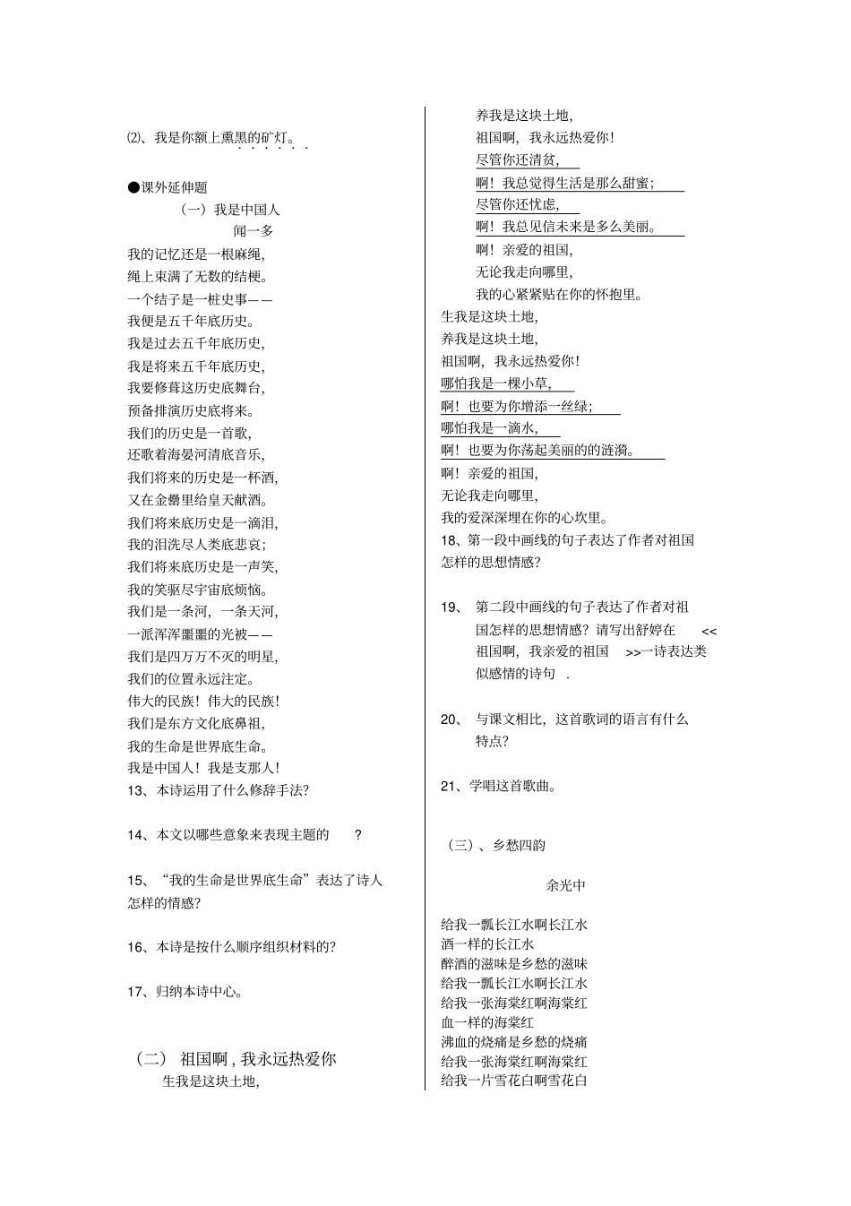 九年级下册祖国啊我亲爱的祖国同步练习_第3页