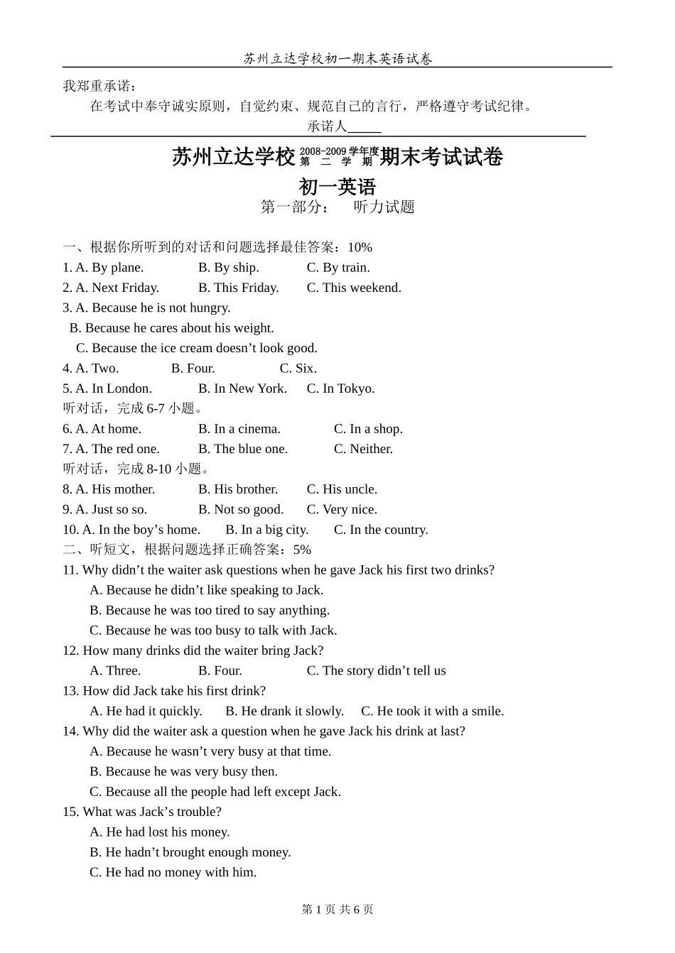 7B-09-初一下期末_第1页