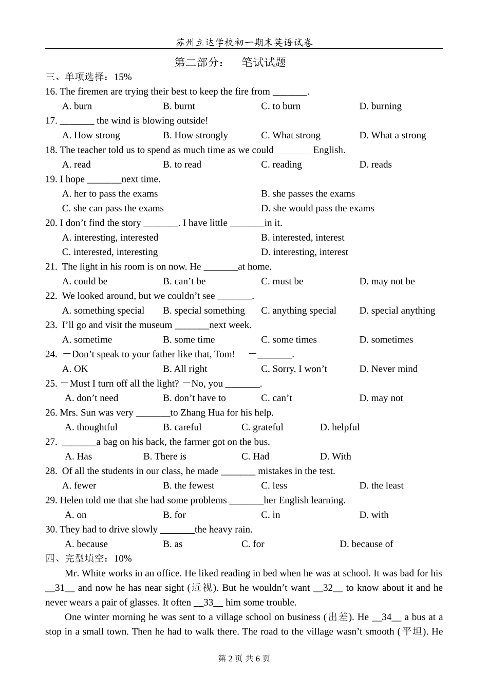 7B-09-初一下期末_第2页