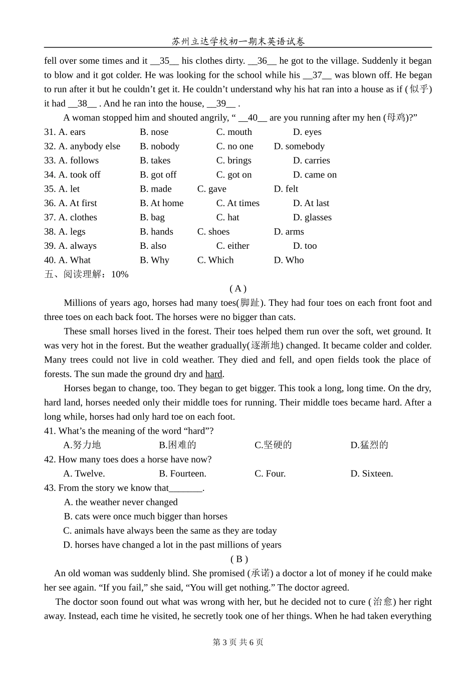 7B-09-初一下期末_第3页