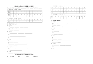 高二生物第二次月考答题卡(文科)