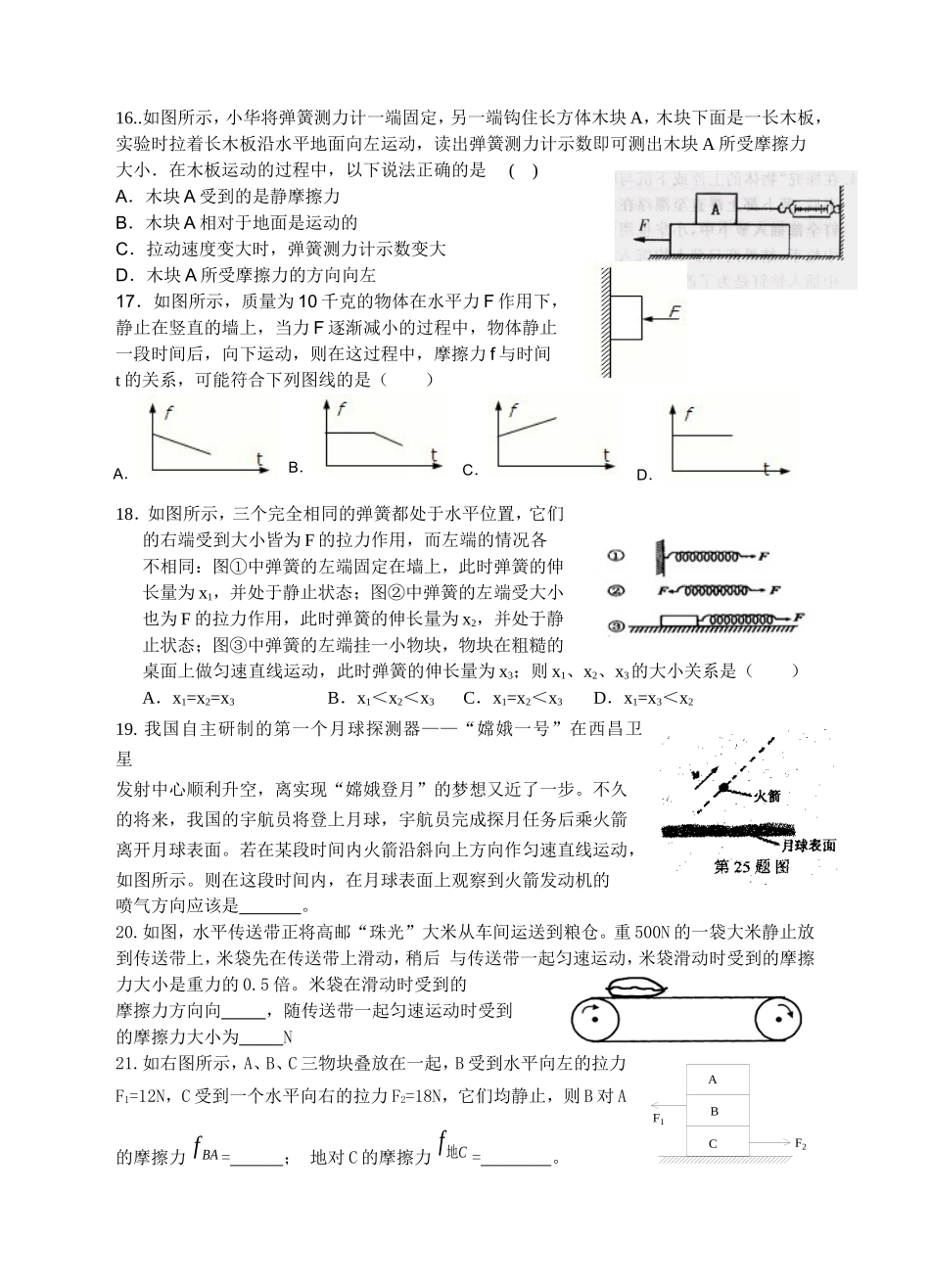 科学专题特训：力学部分ysc_第3页