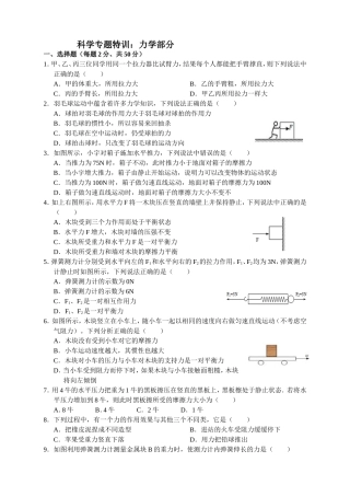 科学专题特训：力学部分ysc
