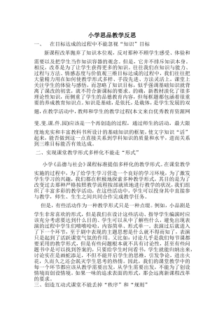 小学思品教学反思-(2)