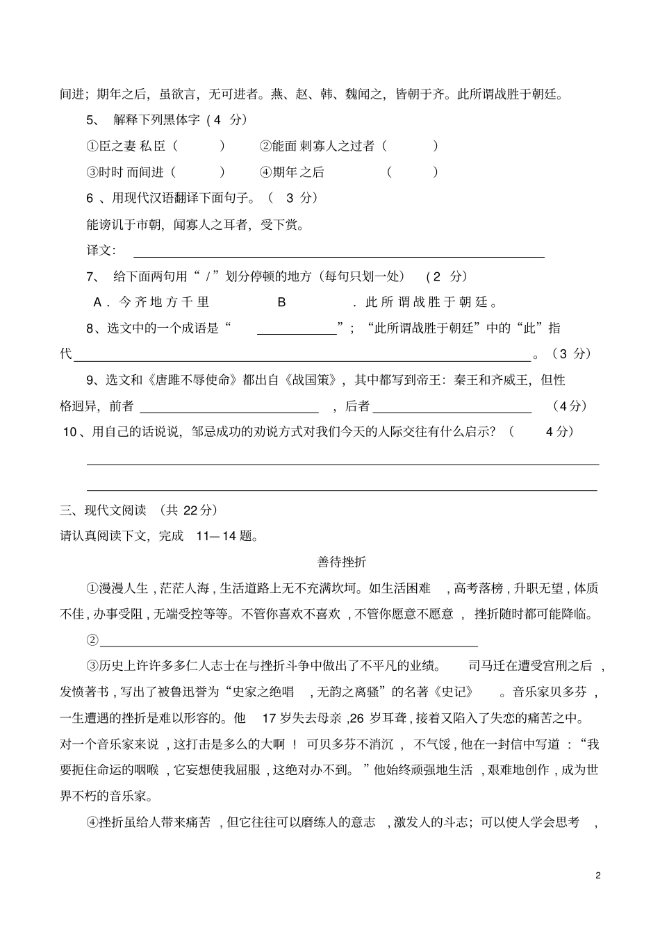 九年级下册语文测试卷剖析_第2页