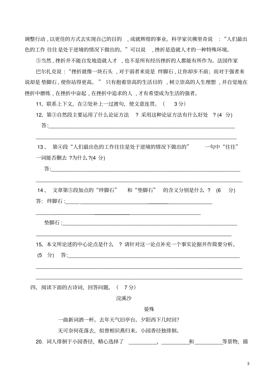 九年级下册语文测试卷剖析_第3页
