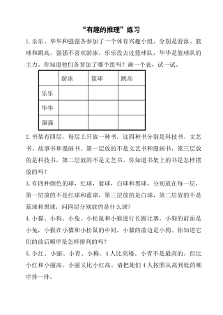 小学数学北师大2011课标版三年级有趣的推理--练习