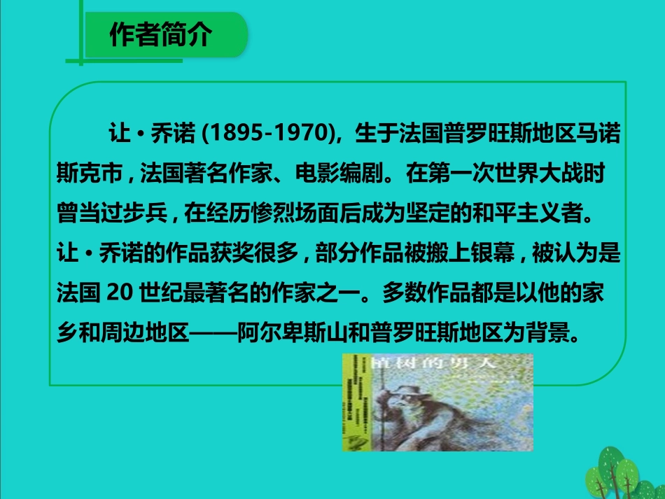 植树的牧羊人_第2页