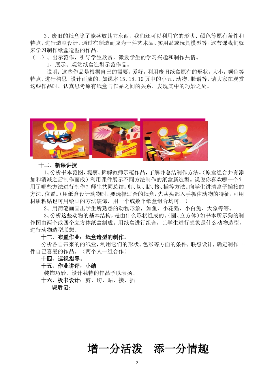 增一分活泼教案_第2页
