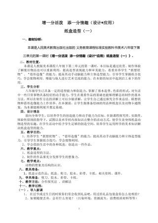 增一分活泼教案