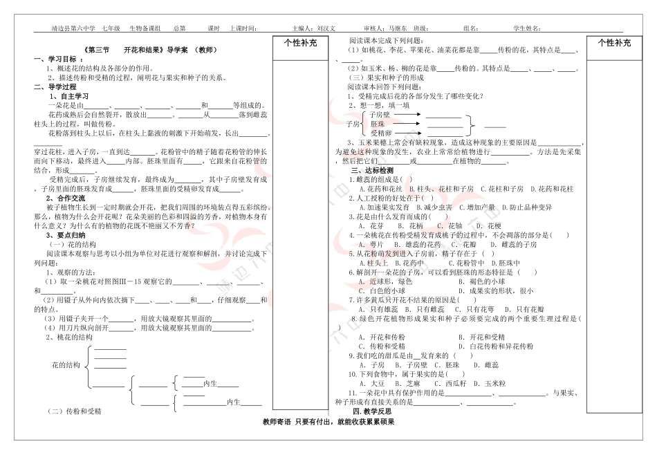 11月11日七年级上生物导学案_第2页