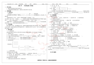 11月11日七年级上生物导学案