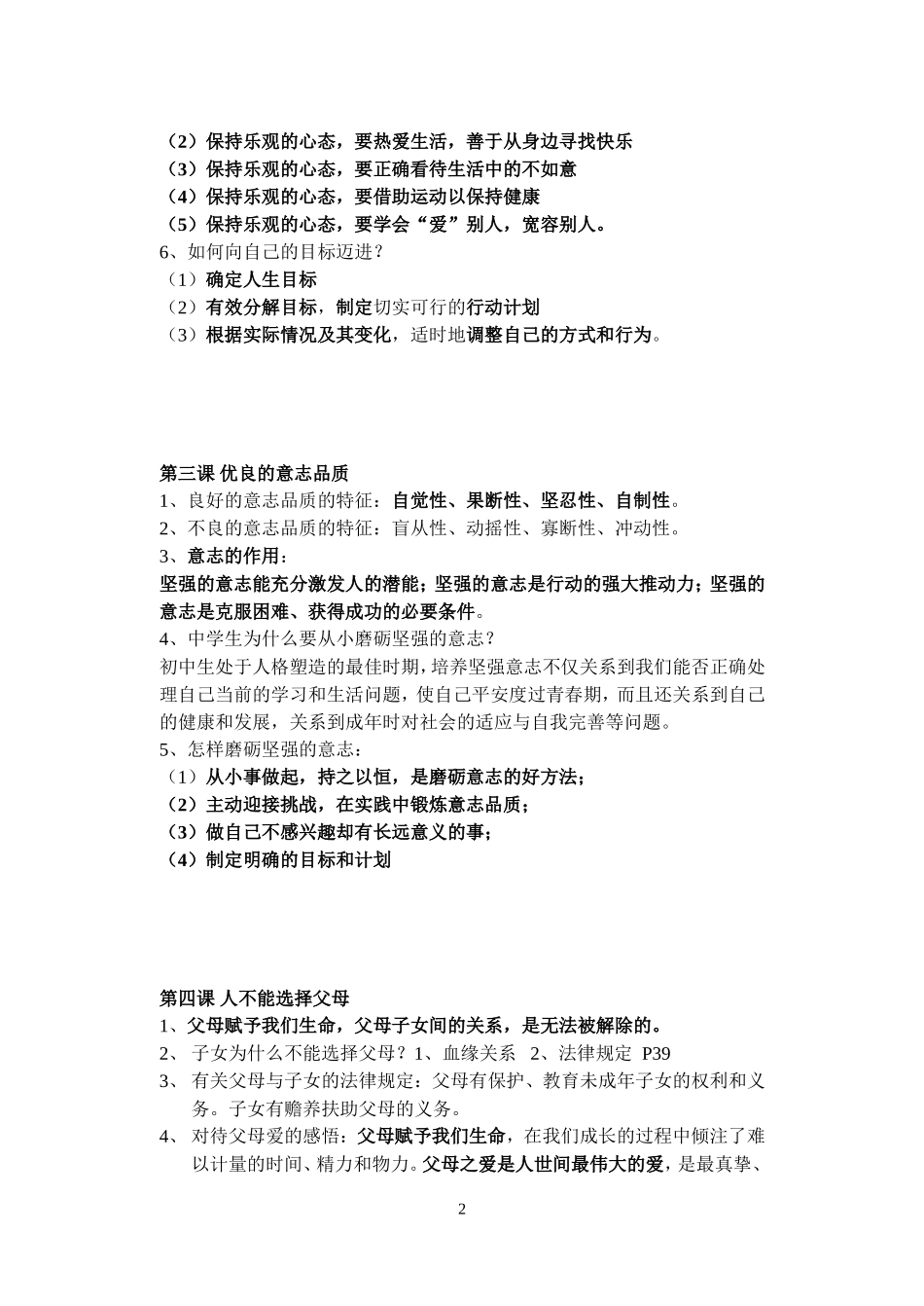 八年级复习提纲_第2页