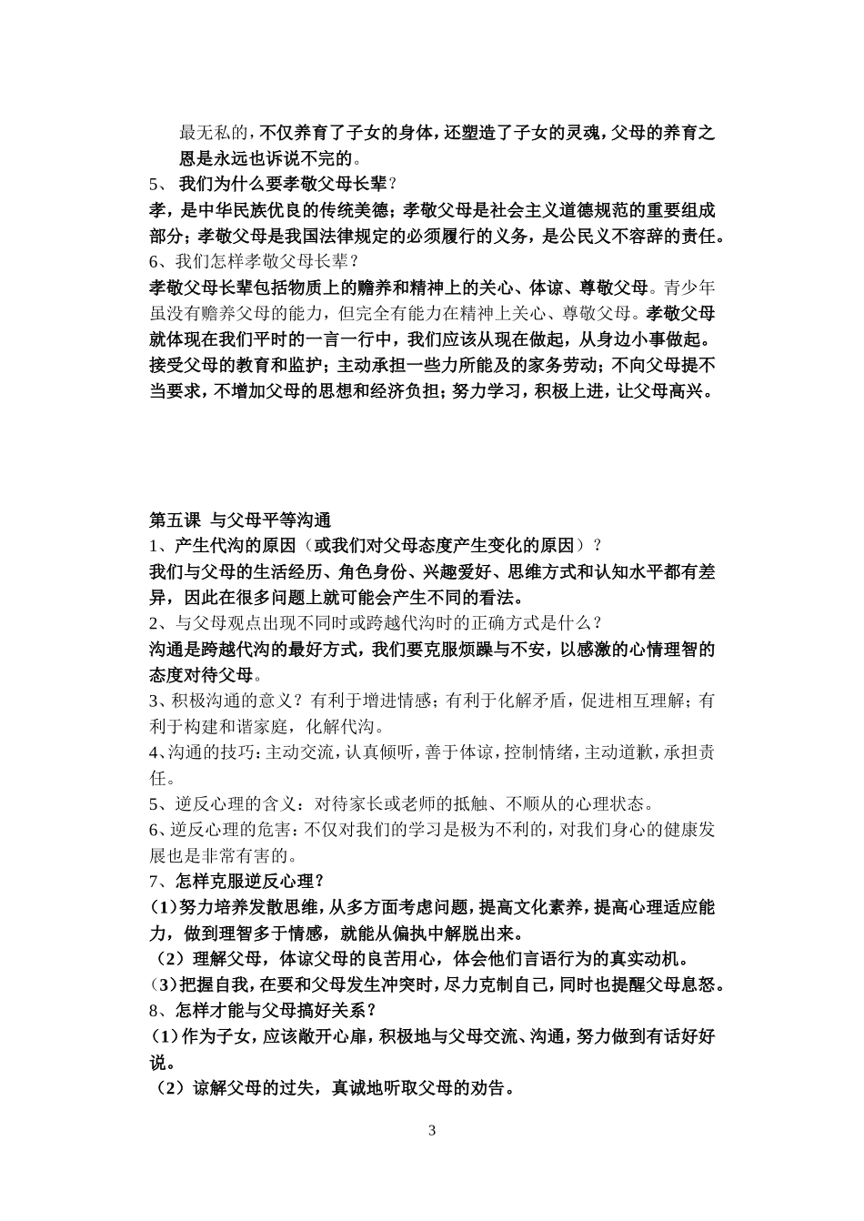 八年级复习提纲_第3页